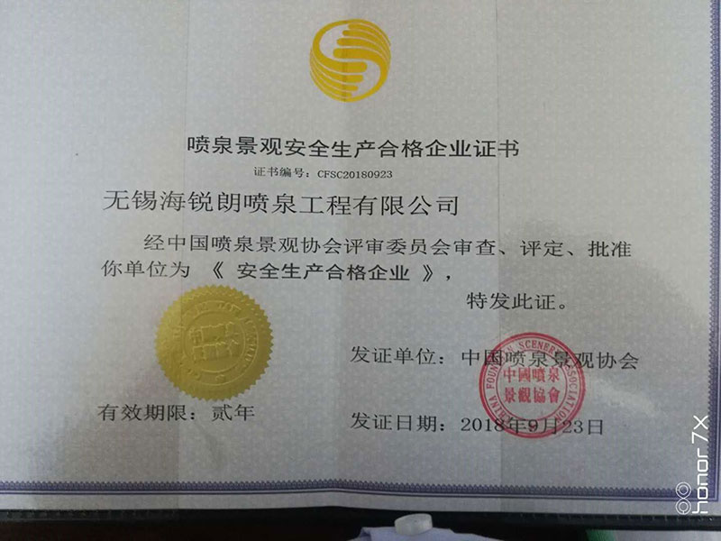 3 噴泉景觀安全生產合格企業證書.jpg